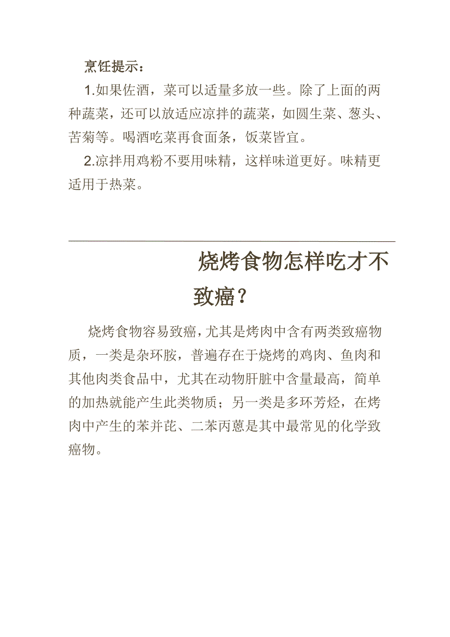 烧烤怎样吃才不致癌,饭菜两宜的拌面.doc_第3页