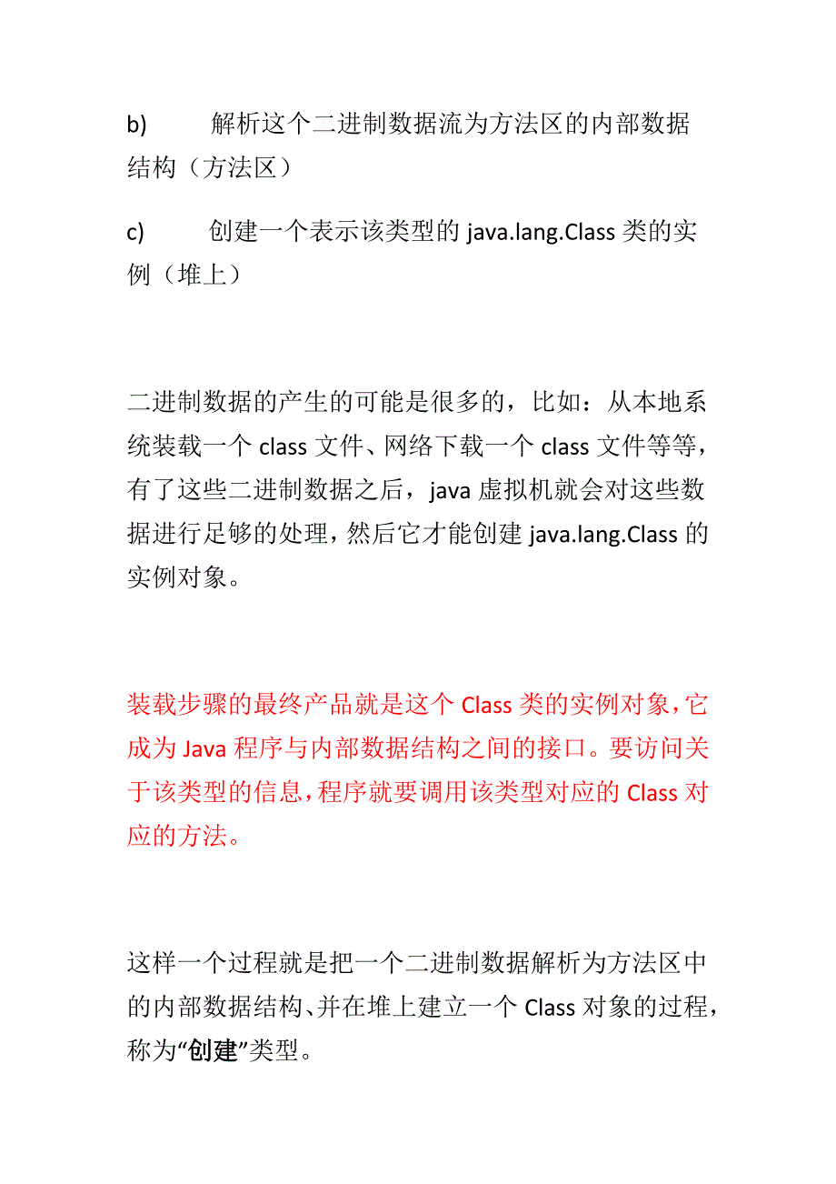 java类加载过程详解.doc_第2页