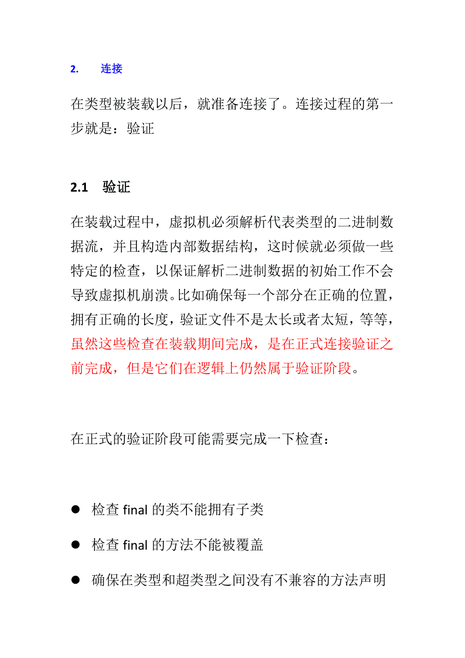 java类加载过程详解.doc_第3页