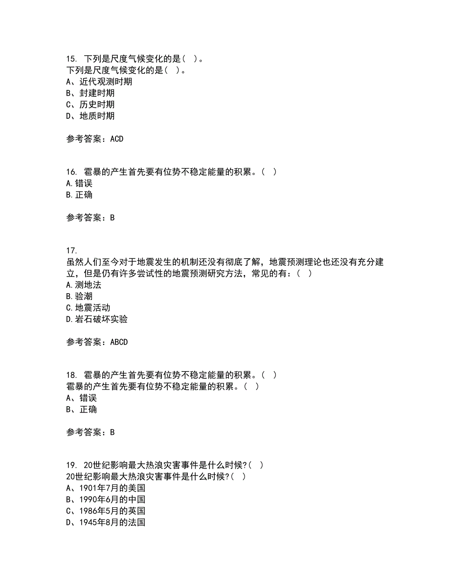 福建师范大学21春《灾害地理学》在线作业三满分答案36_第4页