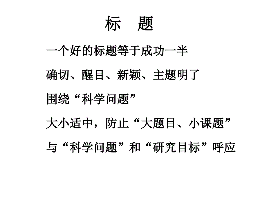 国家基金申请在的问题和对策课件_第3页