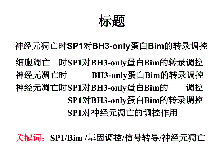 国家基金申请在的问题和对策课件_第4页