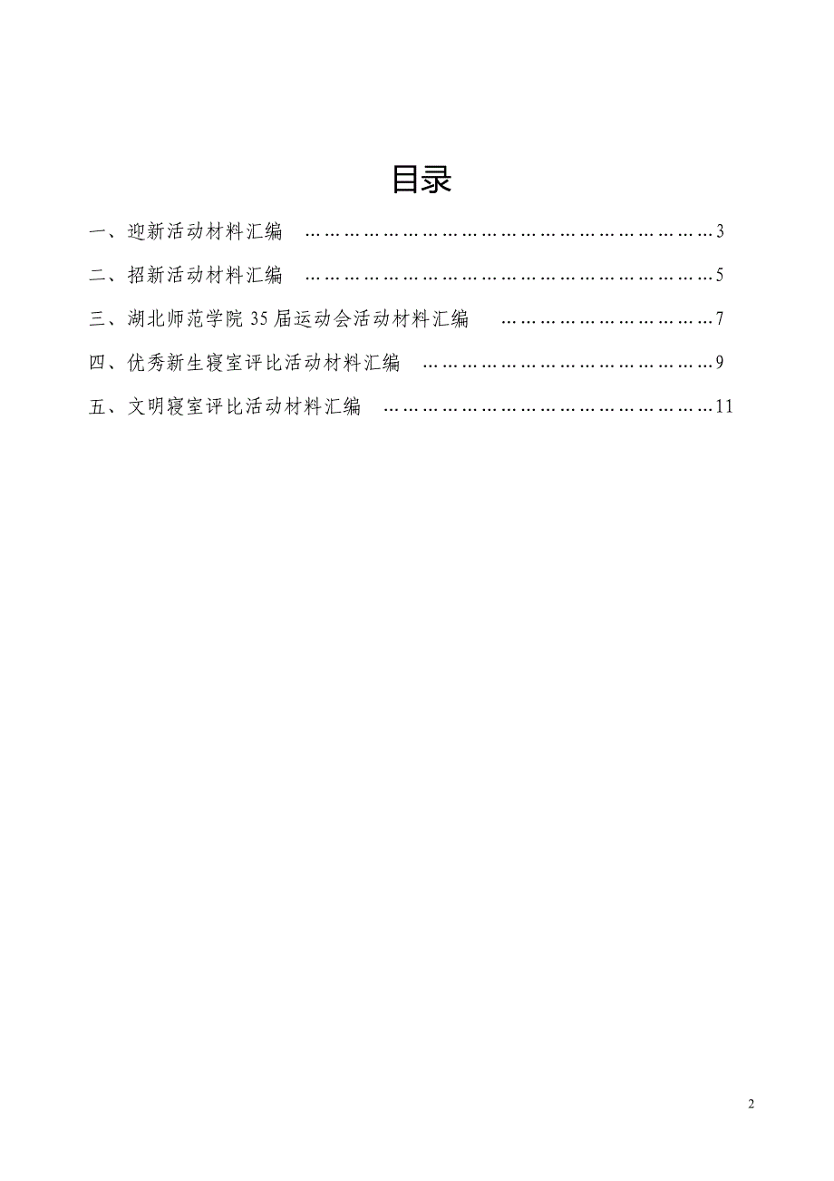 文理学院劳动部第一学期材料汇编_第2页