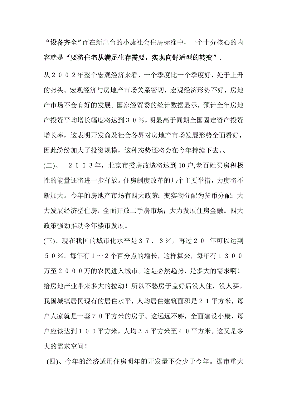 朝阳新城策划案1_第2页