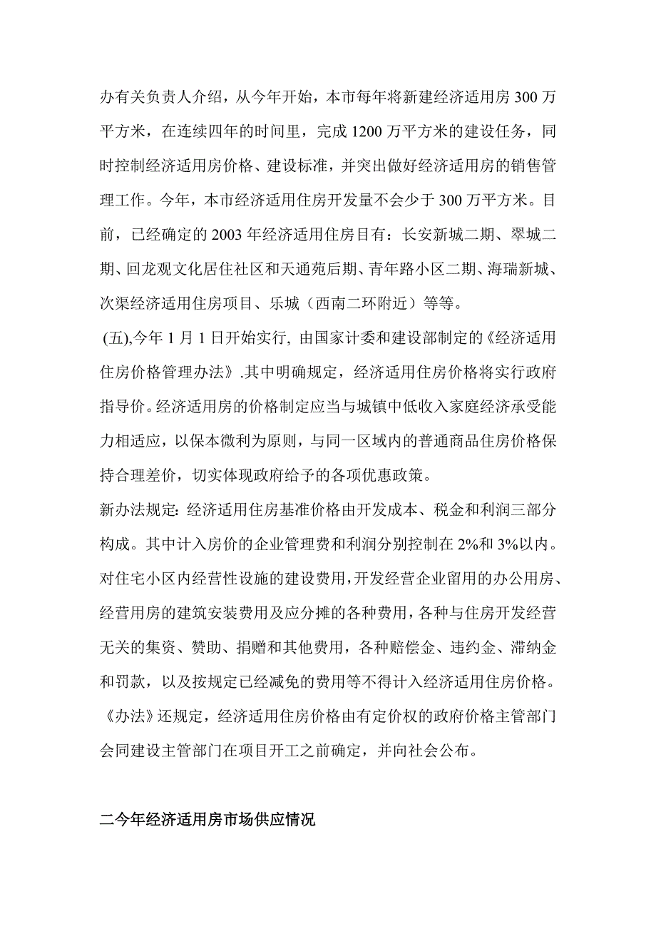 朝阳新城策划案1_第3页
