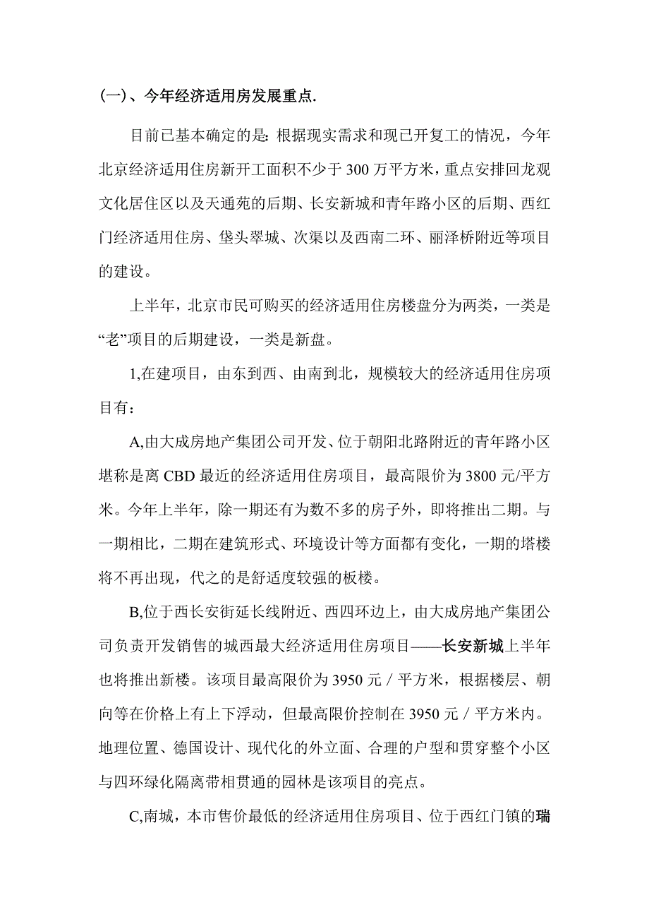朝阳新城策划案1_第4页