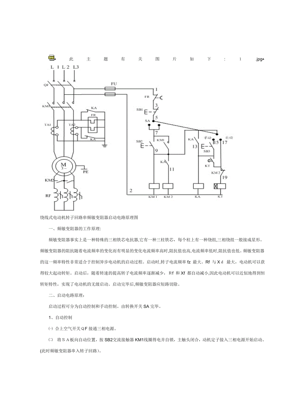 绕线式电动机转子回路串频敏变阻器启动电路原理图_第1页