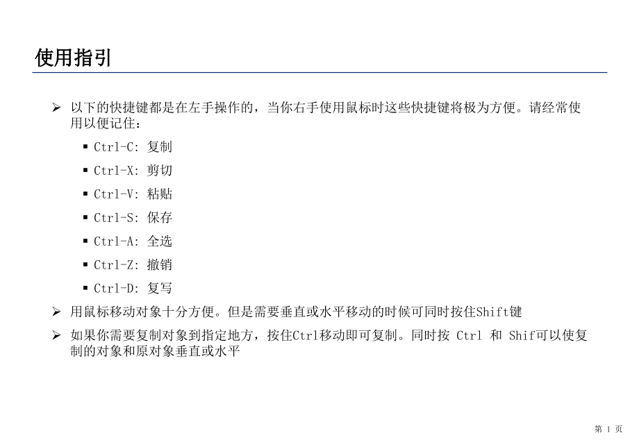 《管理咨询报告模板》PPT课件.ppt_第2页