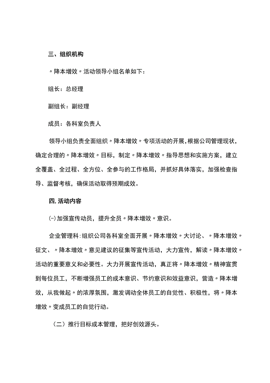 开源节流、降本增效活动实施方案_第2页