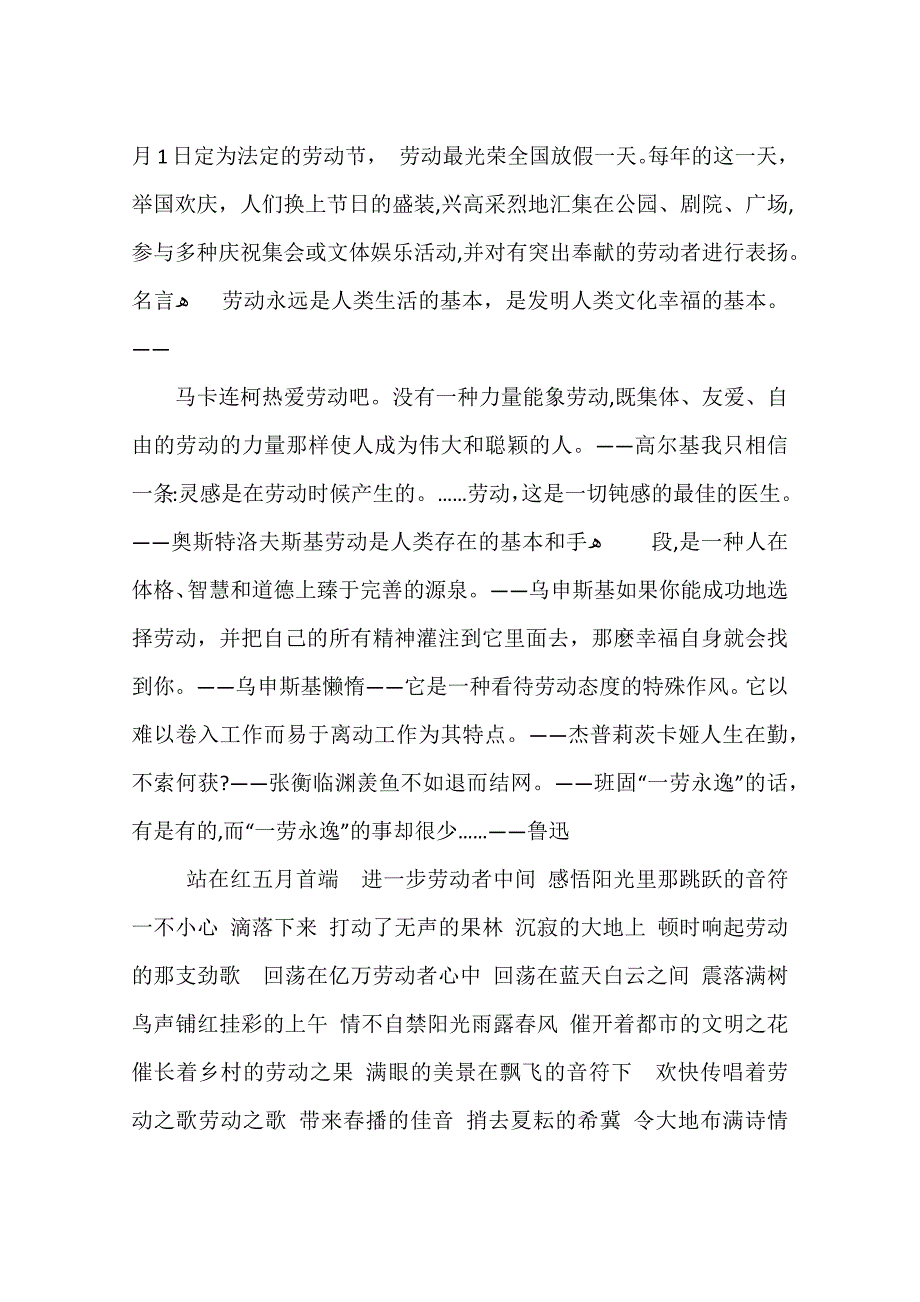 五一劳动节由来小常识_第2页