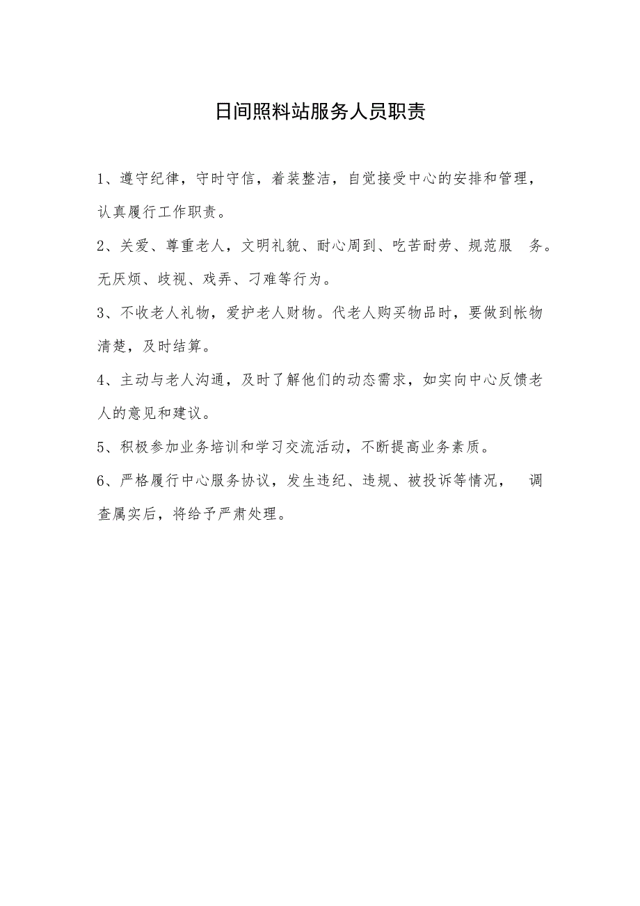 老年人照料中心管理制度_第4页