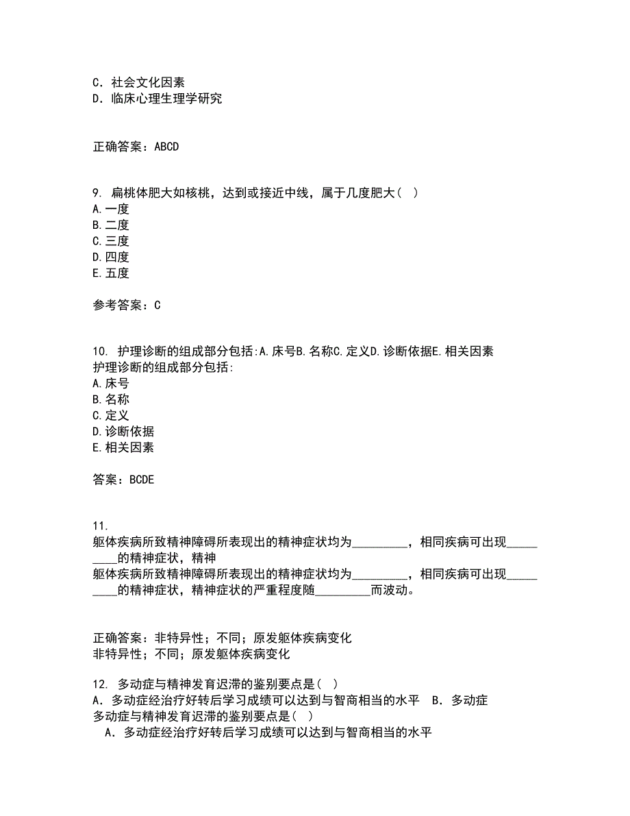 中国医科大学22春《五官科护理学》在线作业二及答案参考9_第3页