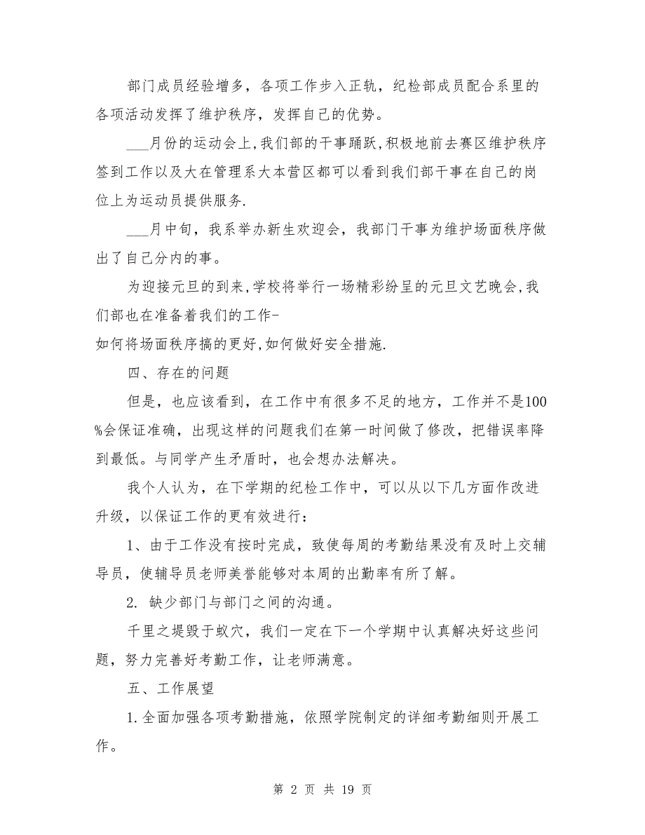 2021年纪检部工作总结报告8篇_第2页