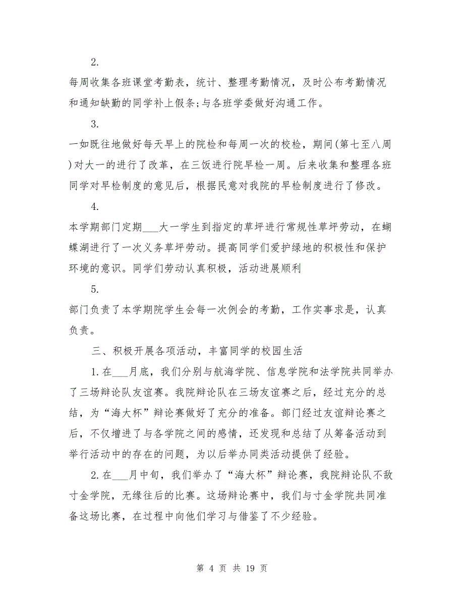 2021年纪检部工作总结报告8篇_第4页