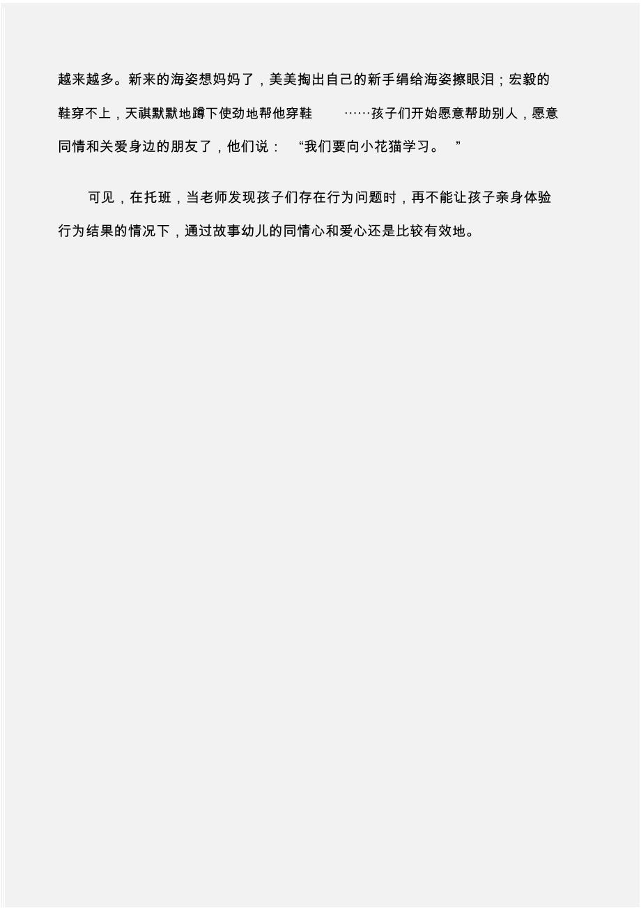 (幼儿教师随笔)幼儿教师教育随笔――思祺摔倒以后_第3页