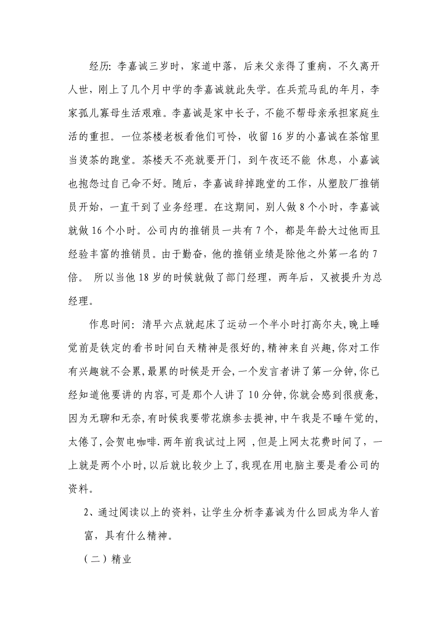 社会主义核心价值观之敬业思品教案_第2页