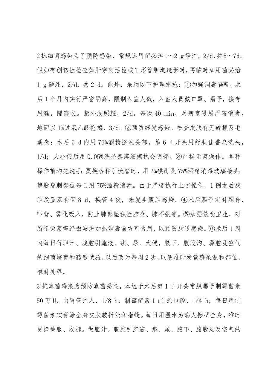 2022年执业护士外科护理学辅导：肝移植术后“五抗”的护理.docx_第2页