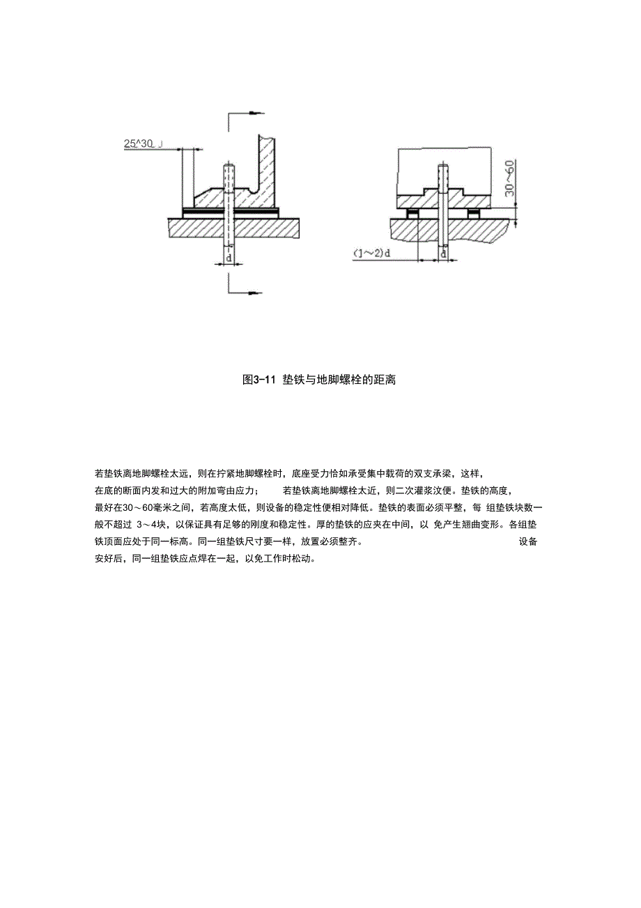 垫铁规格尺寸及安装要求---精品资料_第4页