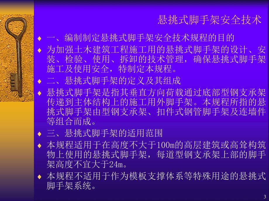 悬挑式脚手架安全技术规程课堂PPT_第3页