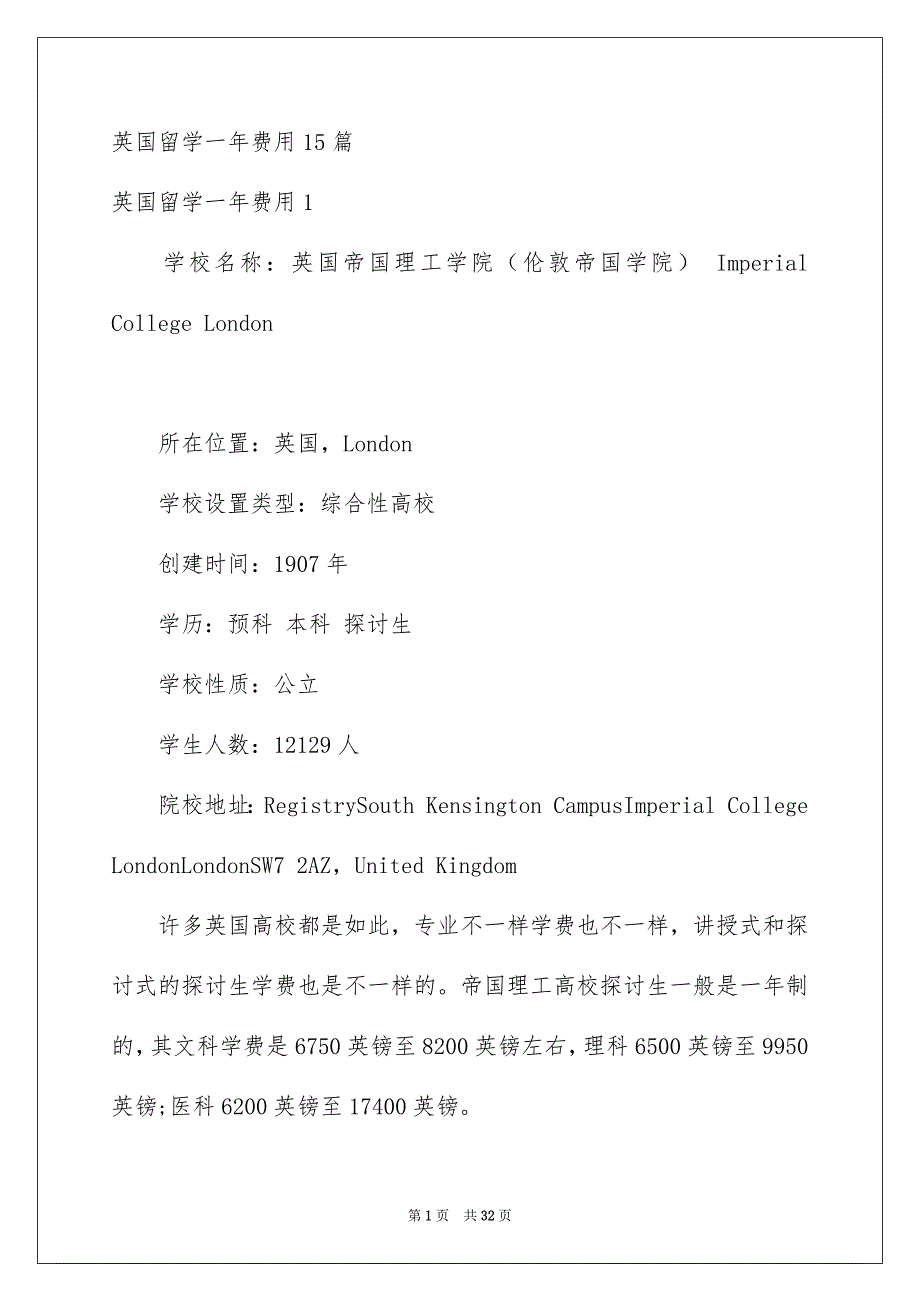 英国留学一年费用15篇_第1页