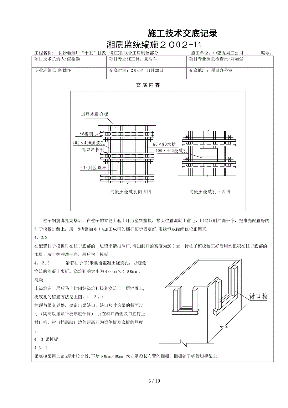 [建筑]主体模板技术交底008_第3页