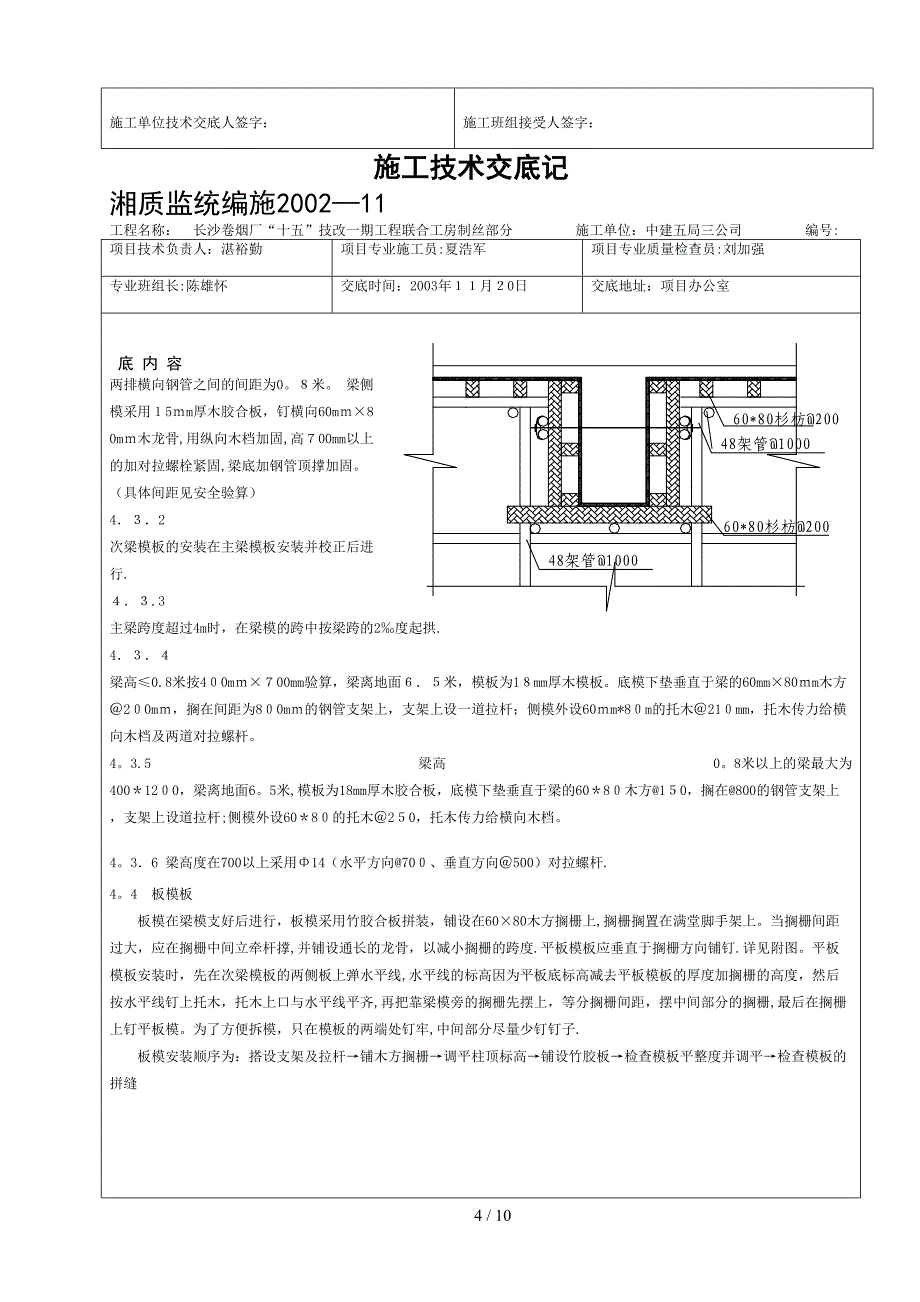 [建筑]主体模板技术交底008_第4页
