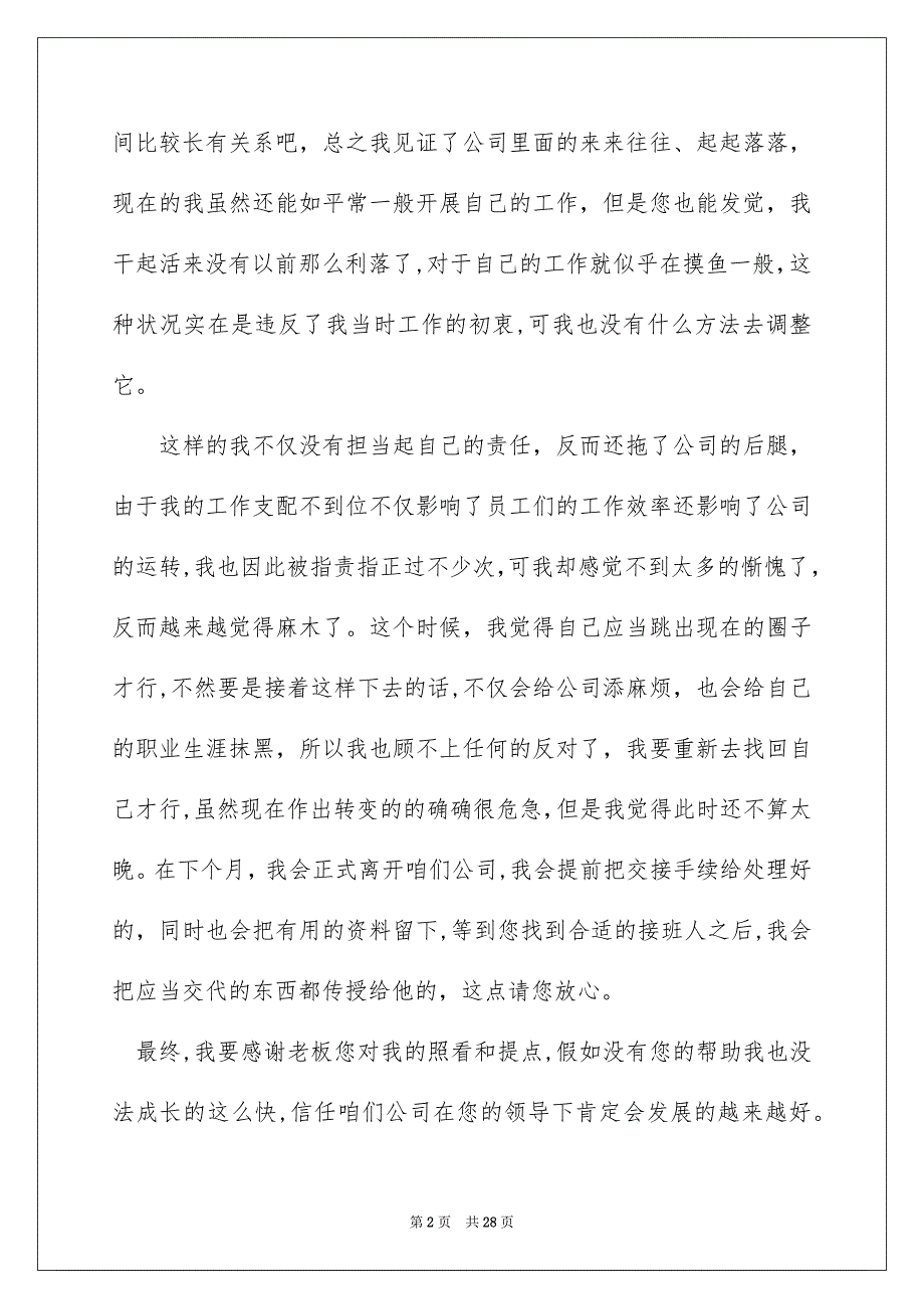 公司领导辞职报告15篇_第2页