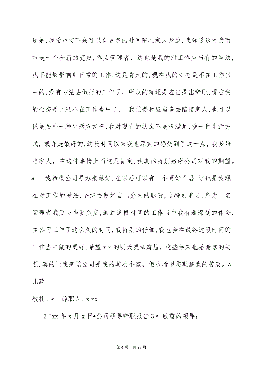 公司领导辞职报告15篇_第4页