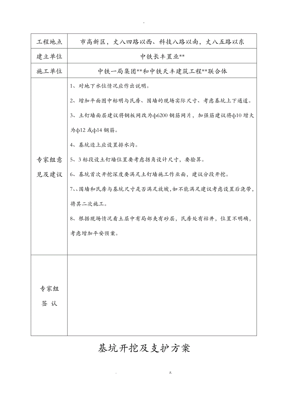 深基坑及支护方案开挖方案_第2页