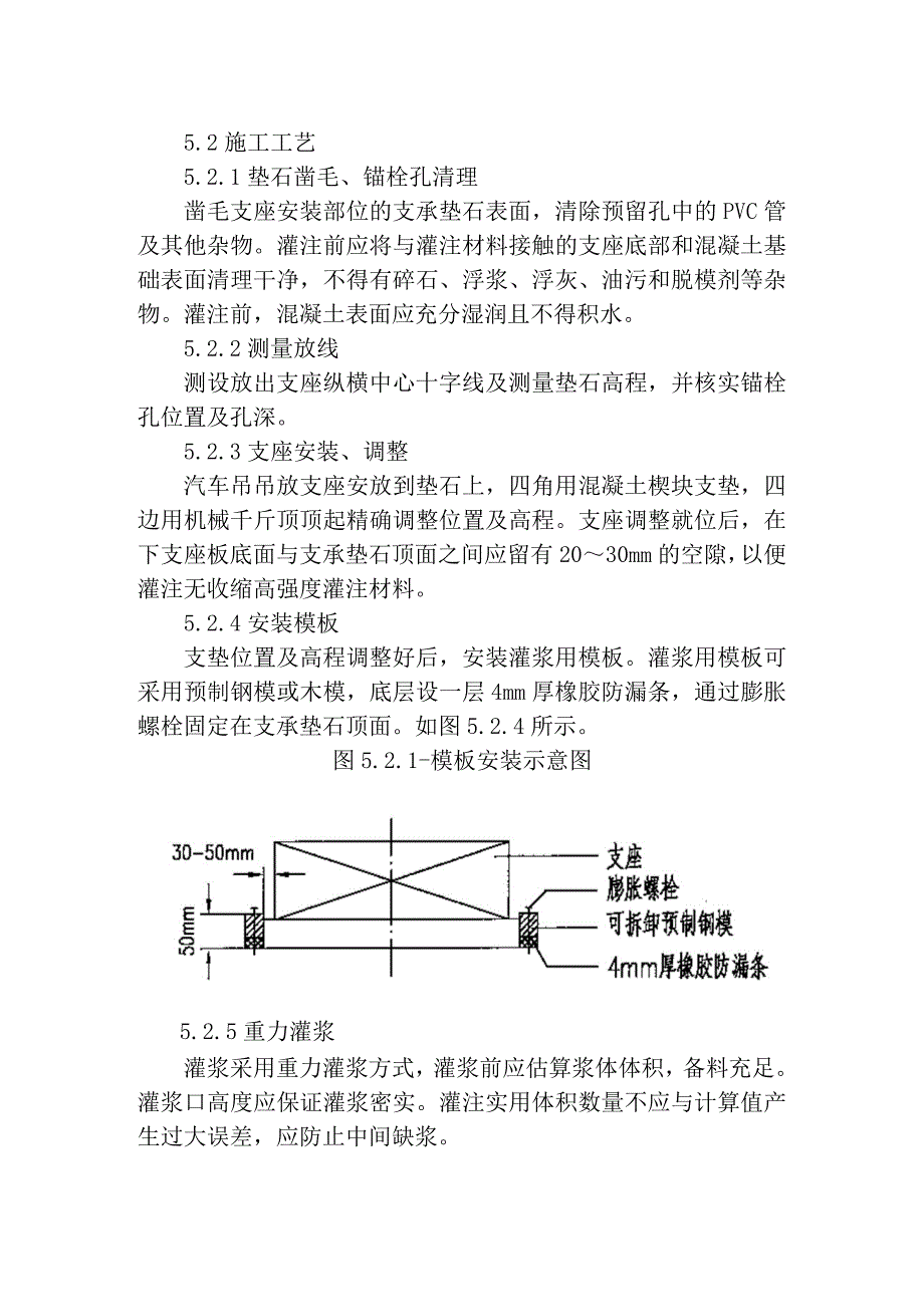 支座安装作业指导书_第3页