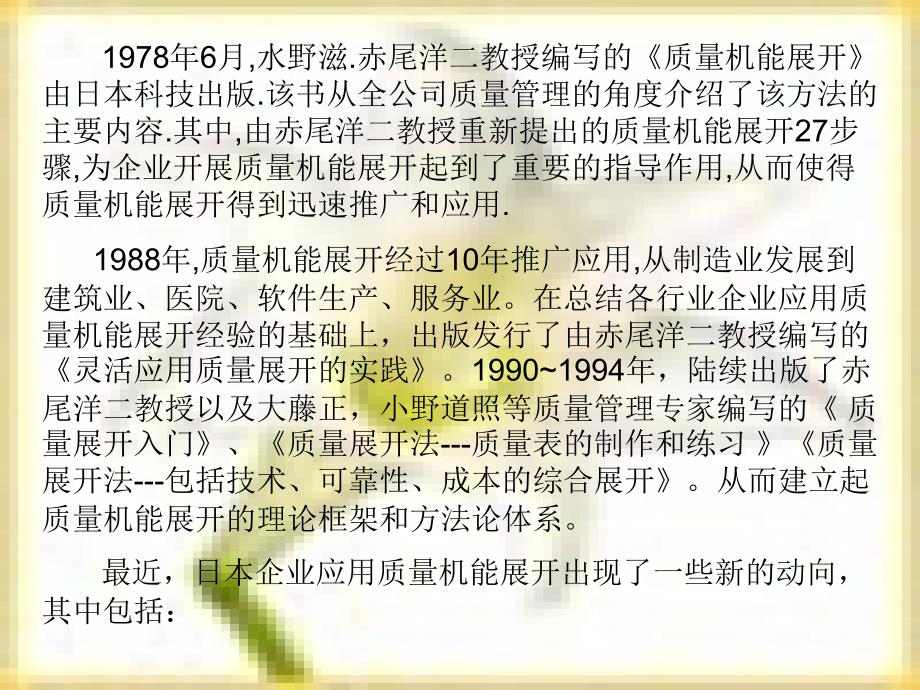 QFD质量功能管理培训资料_第3页