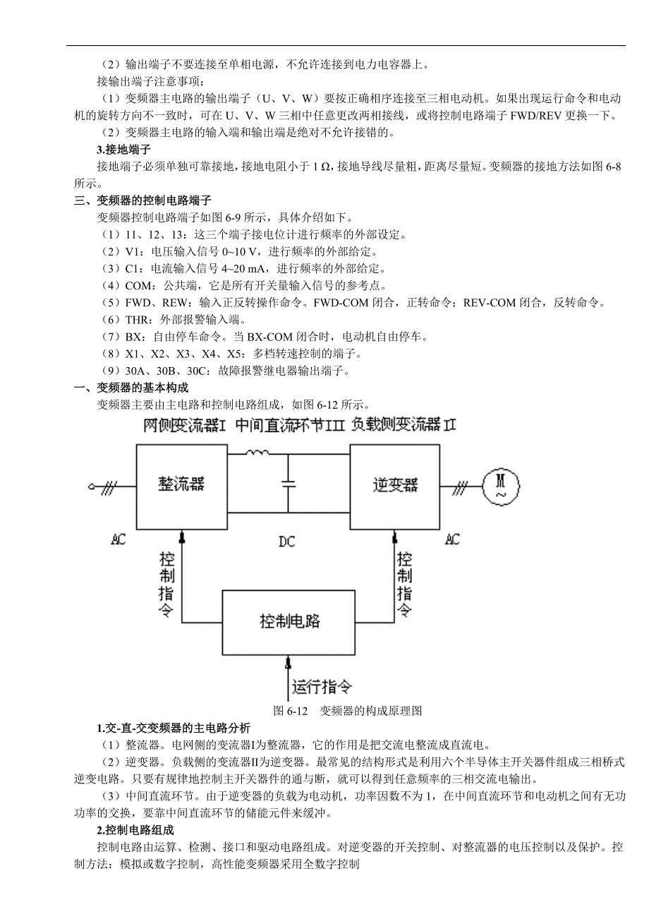 第二十四讲变频器电力电子技术 教案_第3页