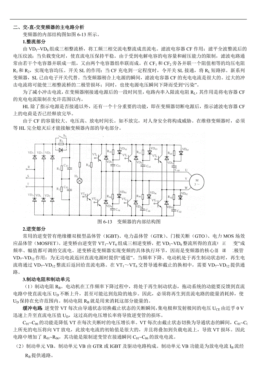 第二十四讲变频器电力电子技术 教案_第4页