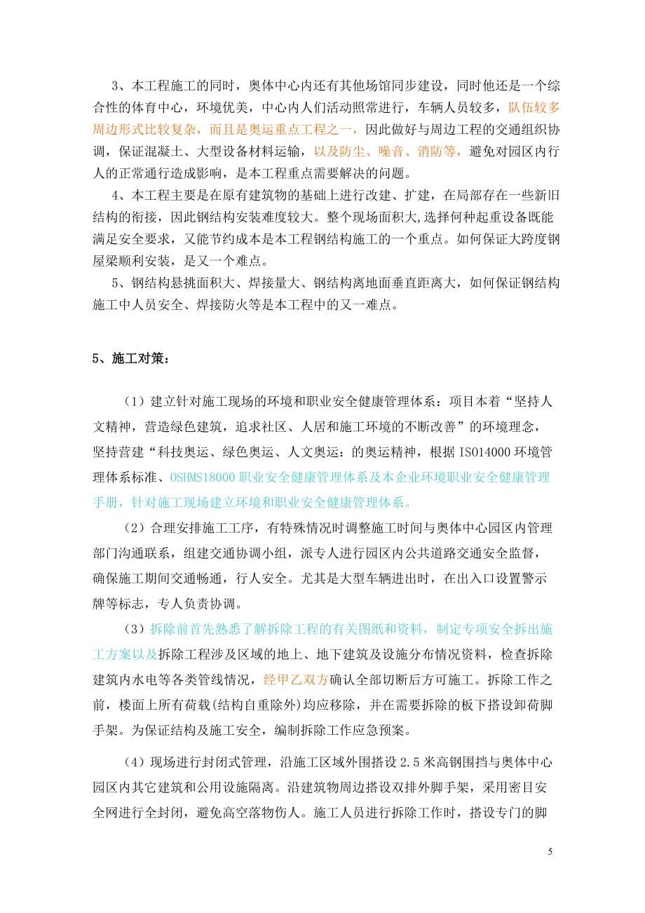 奥体安全施工方案.doc_第5页