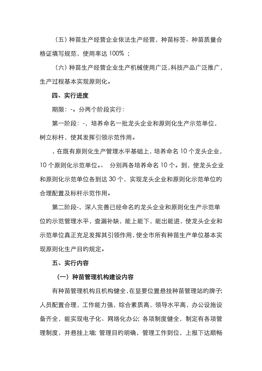 林木种苗标准化生产实施方案_第3页