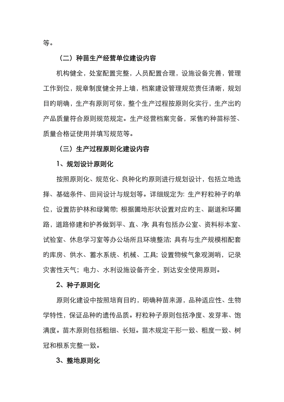 林木种苗标准化生产实施方案_第4页