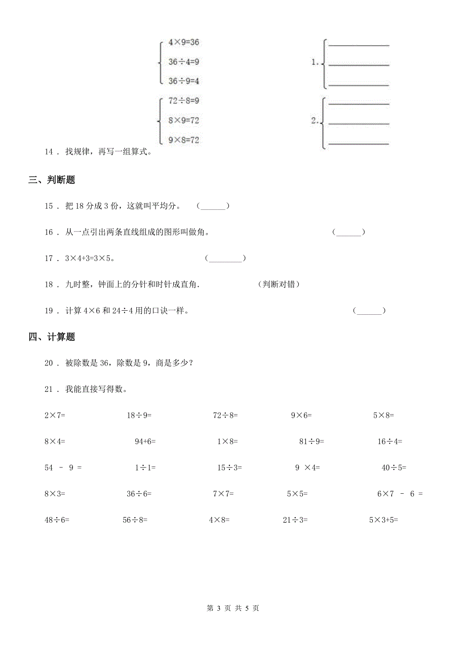 二年级上册期末检测数学试卷7_第3页