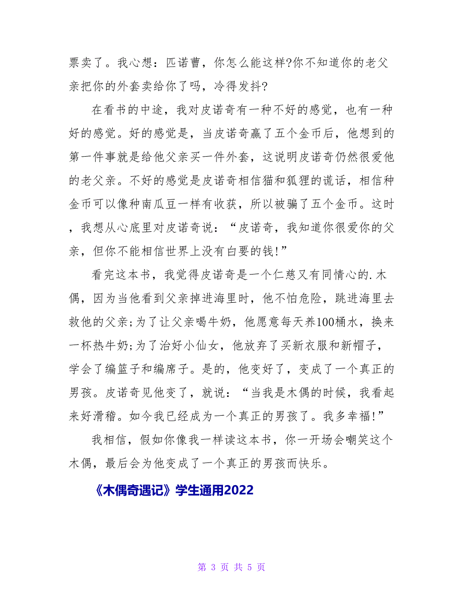 《木偶奇遇记》读后感学生通用2022_第3页