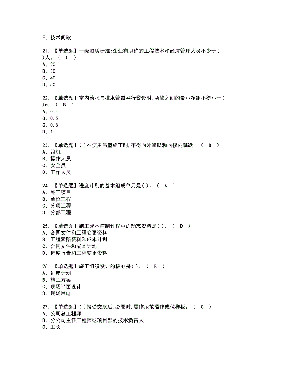 2022年施工员-装饰方向-岗位技能(施工员)资格证书考试及考试题库含答案套卷45_第4页