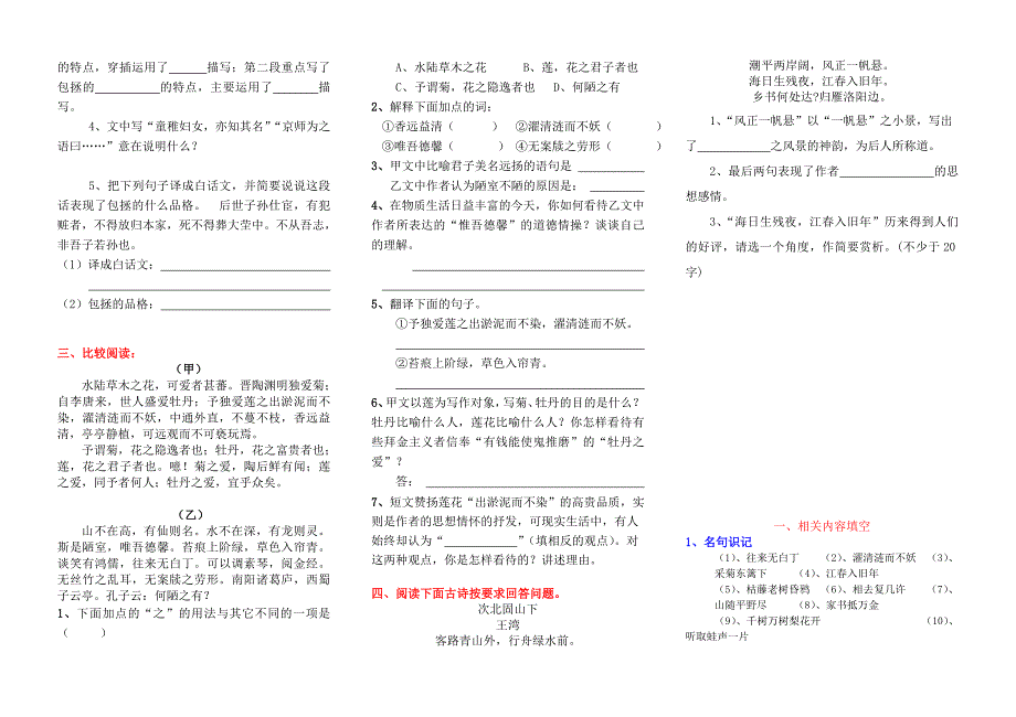 语文版七年级(下)语文期末复习-古文专项训练(1)_第3页