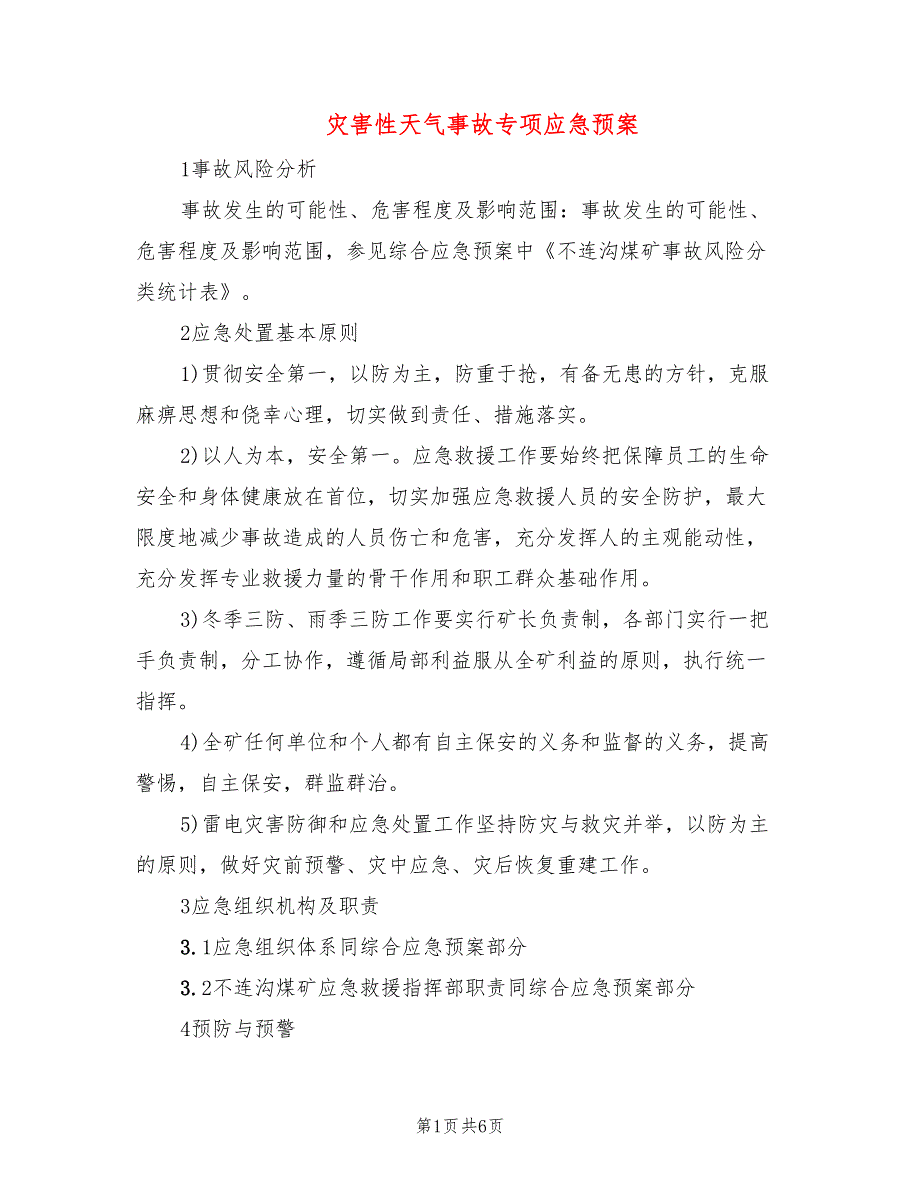 灾害性天气事故专项应急预案_第1页