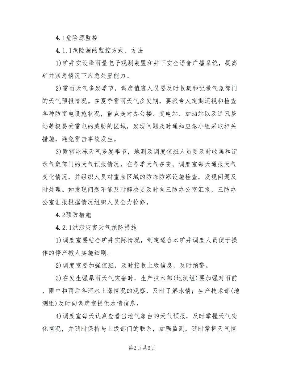 灾害性天气事故专项应急预案_第2页