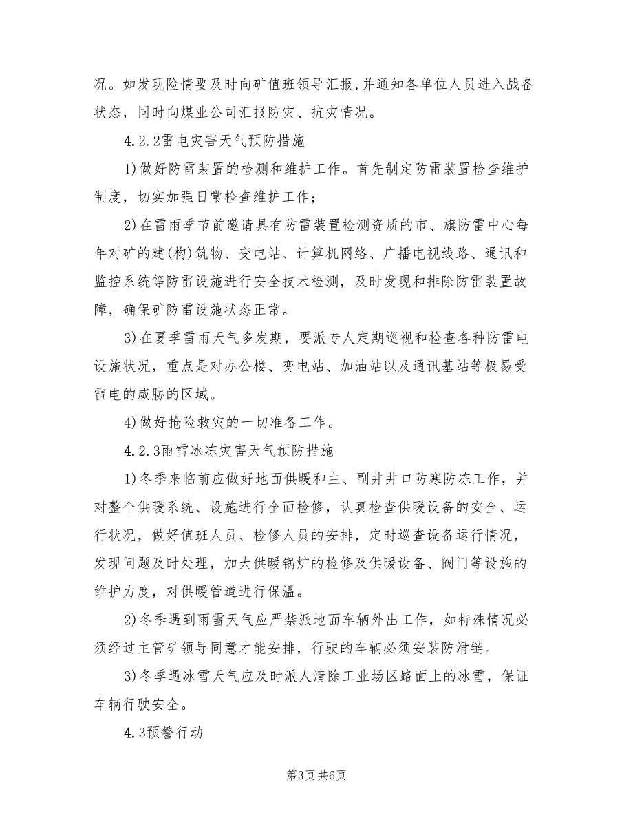 灾害性天气事故专项应急预案_第3页