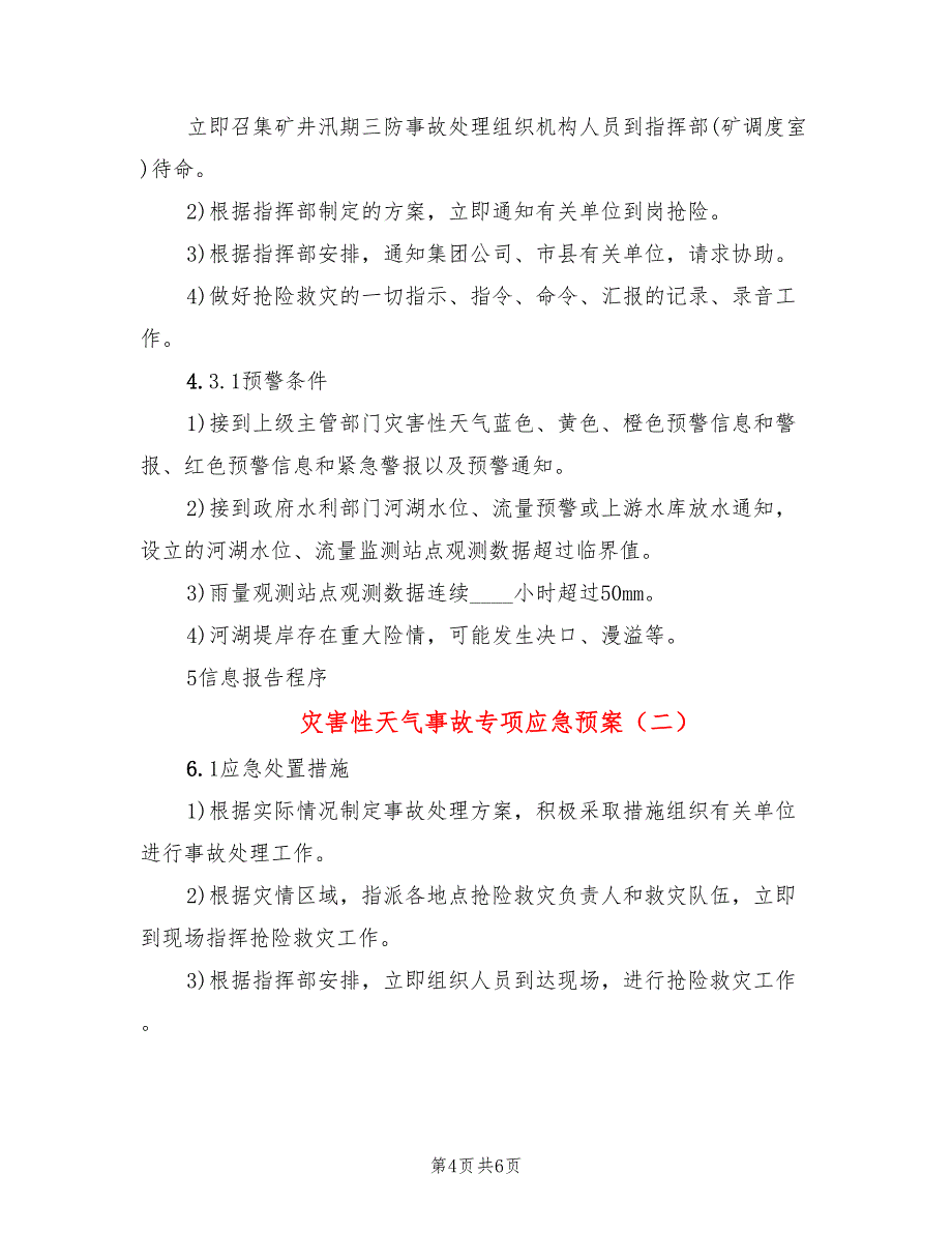 灾害性天气事故专项应急预案_第4页