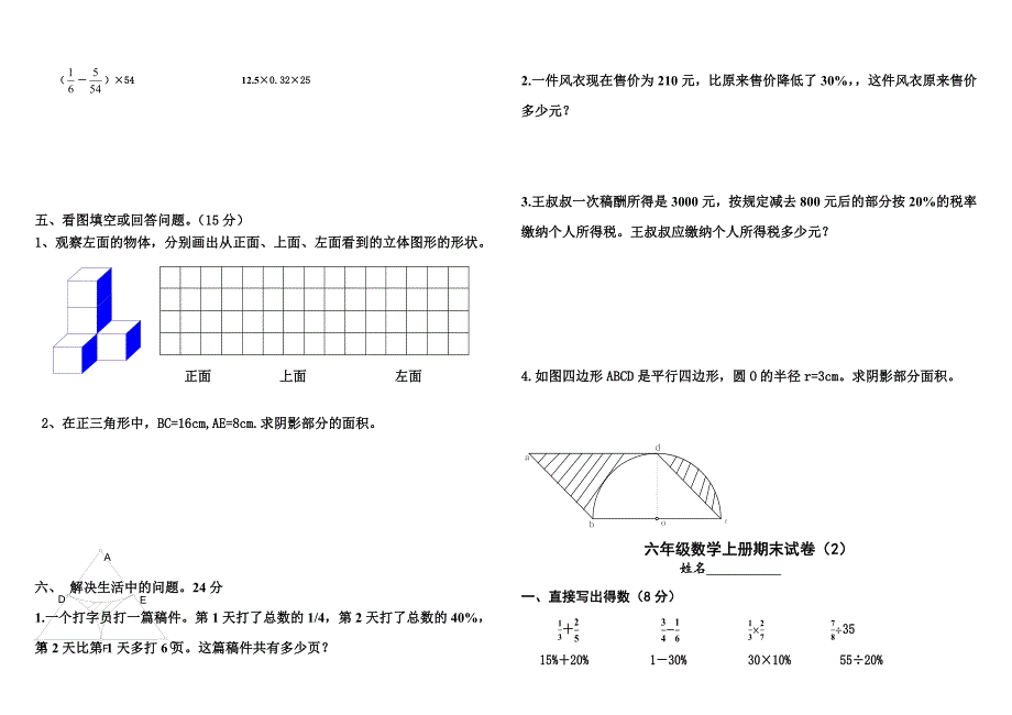 北师大版小学六年级数学上册期末试卷共6套_第2页