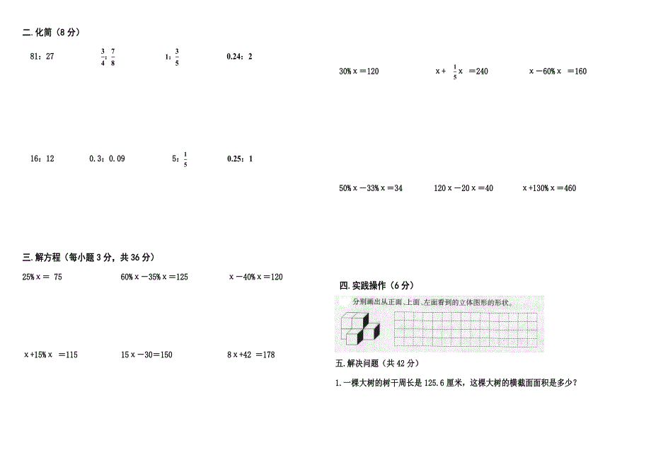 北师大版小学六年级数学上册期末试卷共6套_第3页