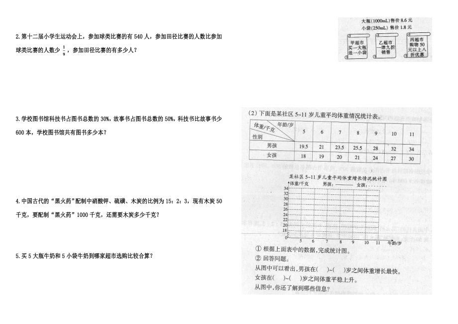 北师大版小学六年级数学上册期末试卷共6套_第4页