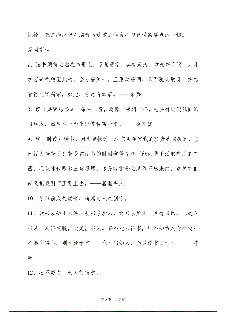 读书名言名句摘录67条_第2页