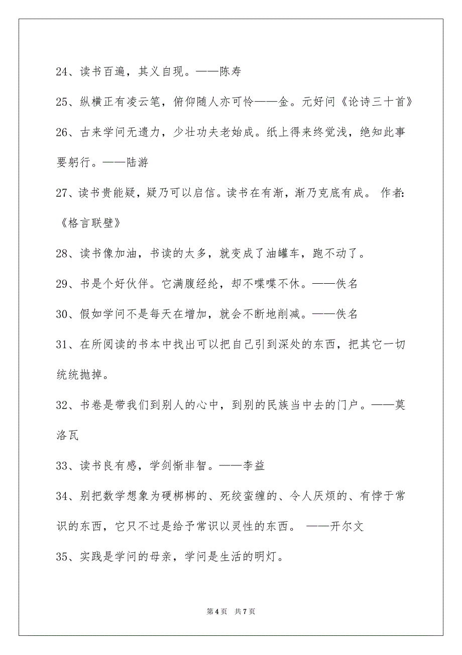 读书名言名句摘录67条_第4页