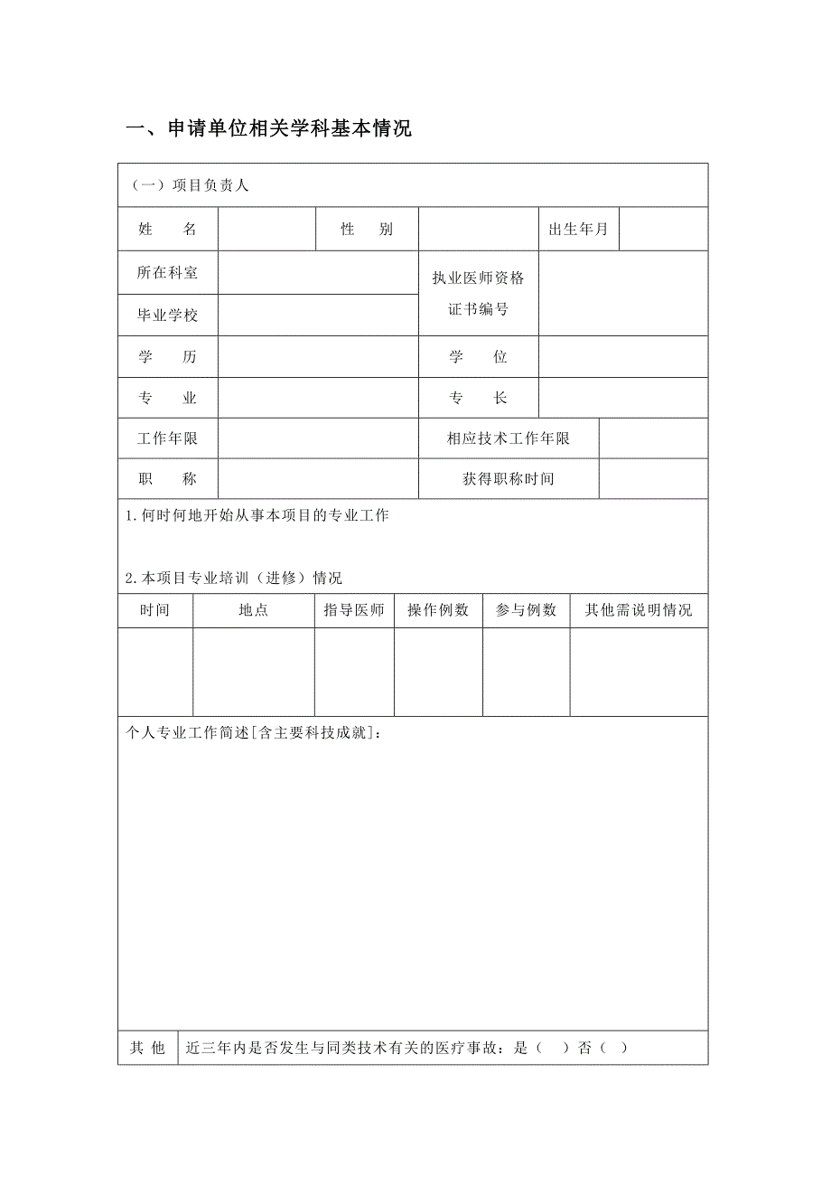 医疗技术准入审核申请书_第3页